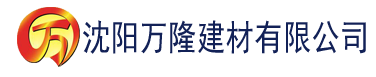 沈阳草莓视频色版APP在线免费观看建材有限公司_沈阳轻质石膏厂家抹灰_沈阳石膏自流平生产厂家_沈阳砌筑砂浆厂家